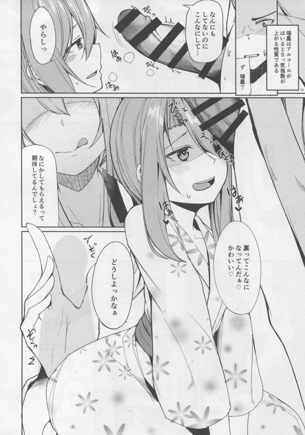 瑞鳳と温泉旅行2 - page11