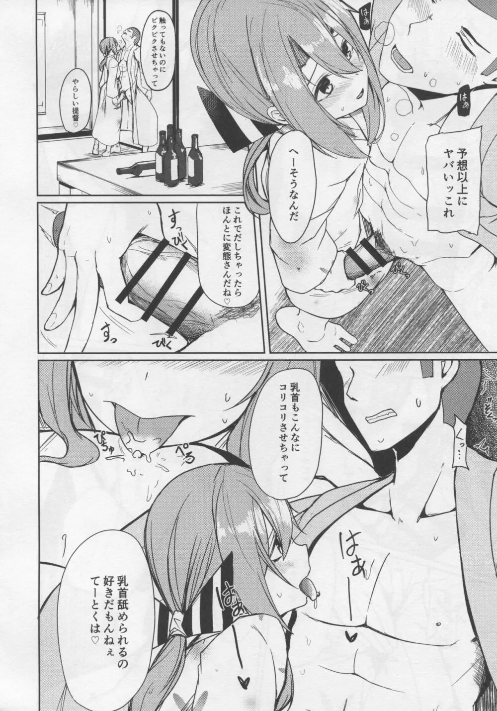 瑞鳳と温泉旅行2 - page13