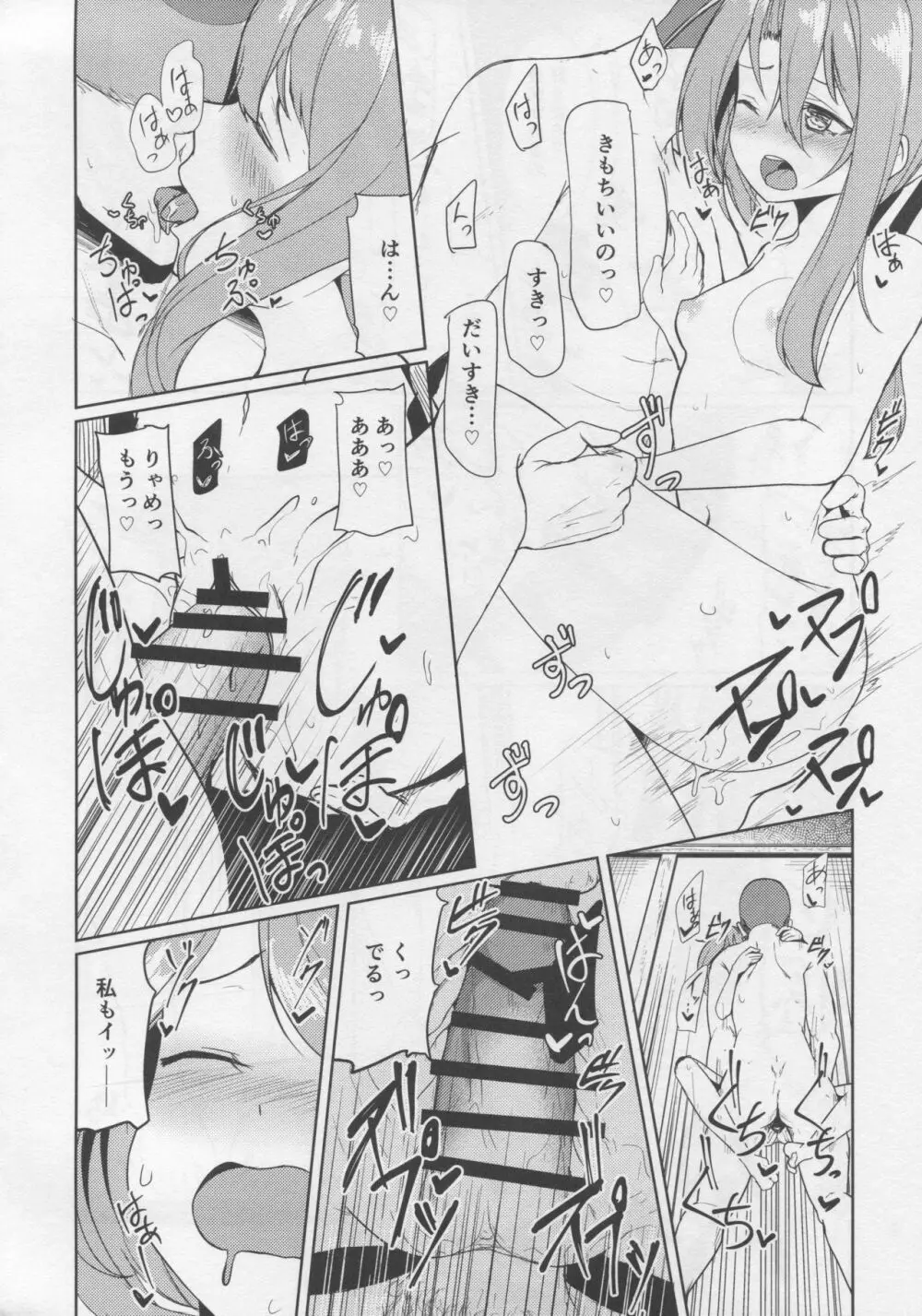 瑞鳳と温泉旅行2 - page21