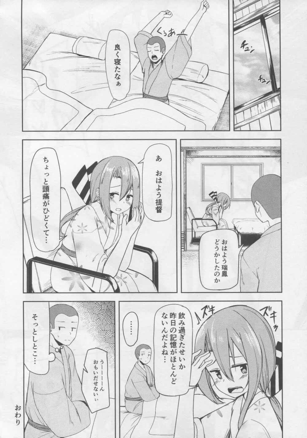 瑞鳳と温泉旅行2 - page23