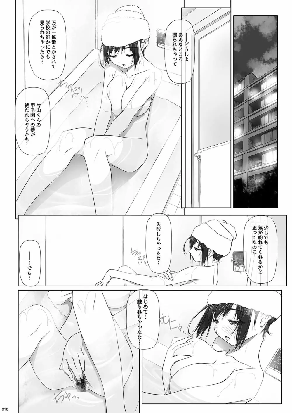 ナツノユウウツツ - page11
