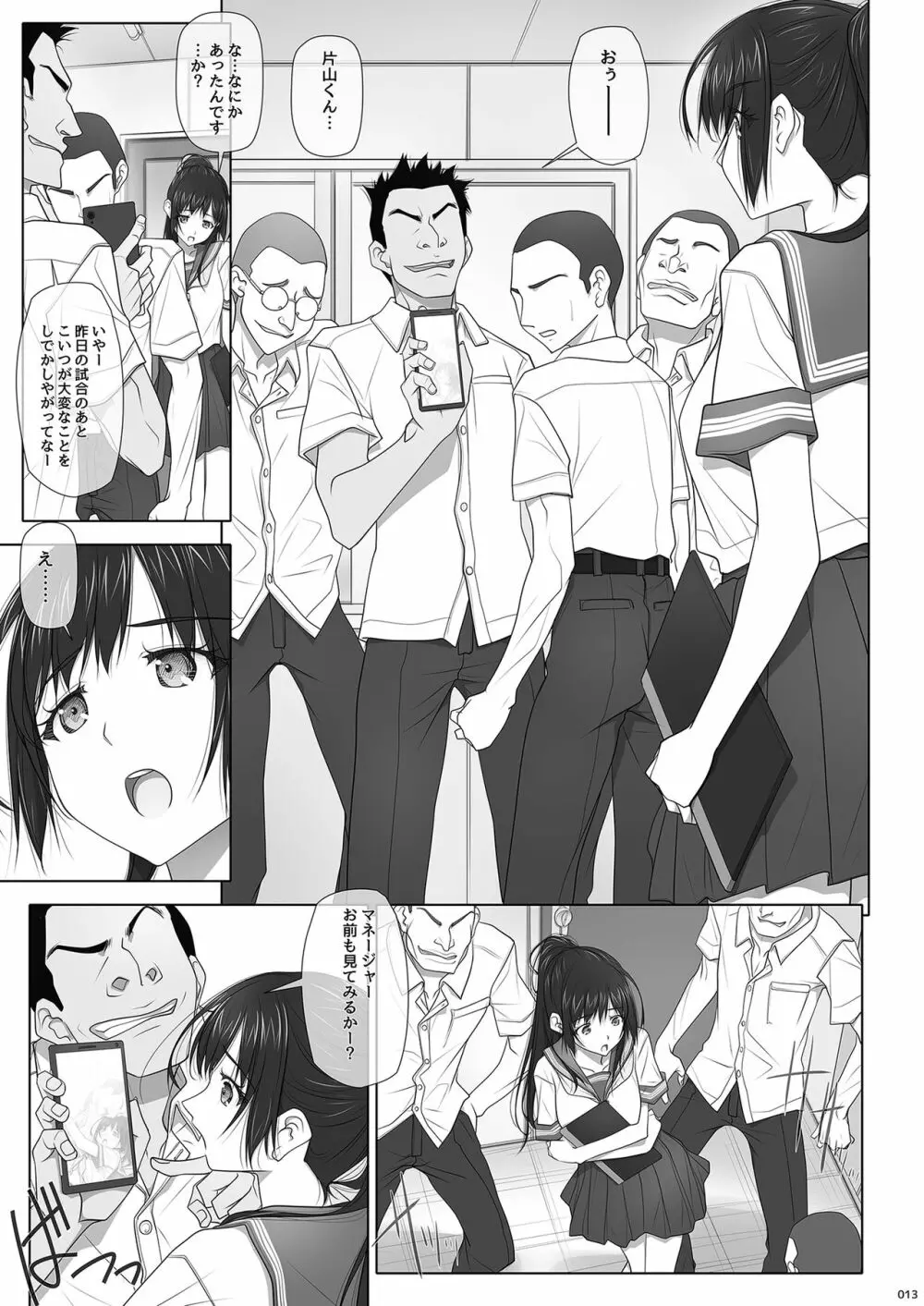 ナツノユウウツツ - page14