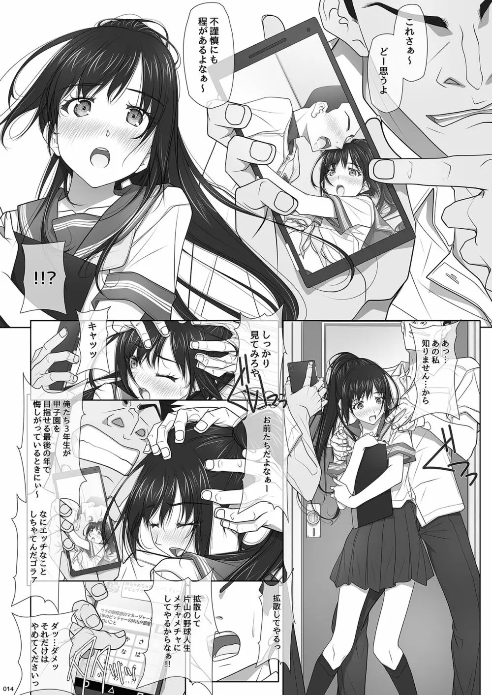 ナツノユウウツツ - page15