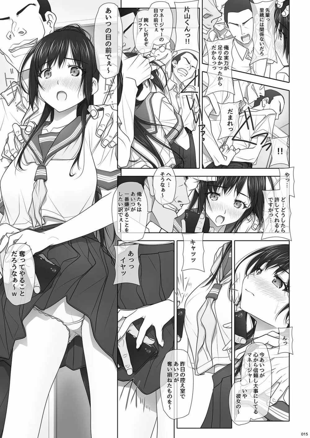ナツノユウウツツ - page16