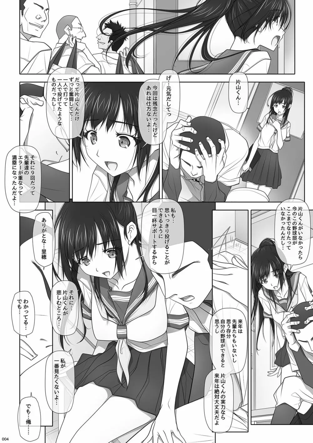 ナツノユウウツツ - page5