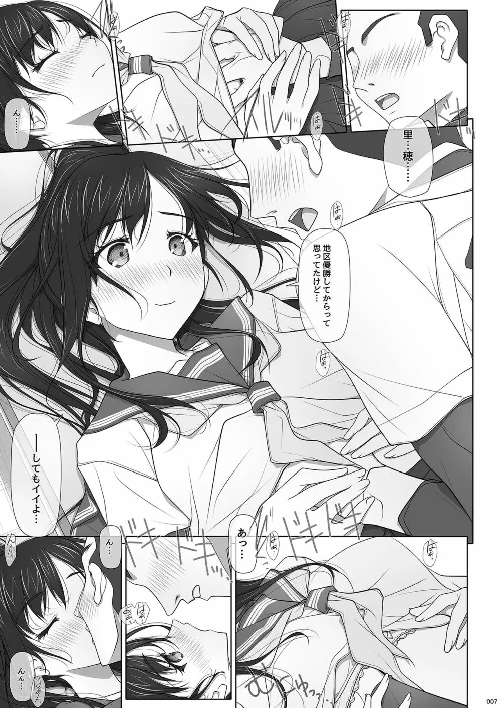 ナツノユウウツツ - page8