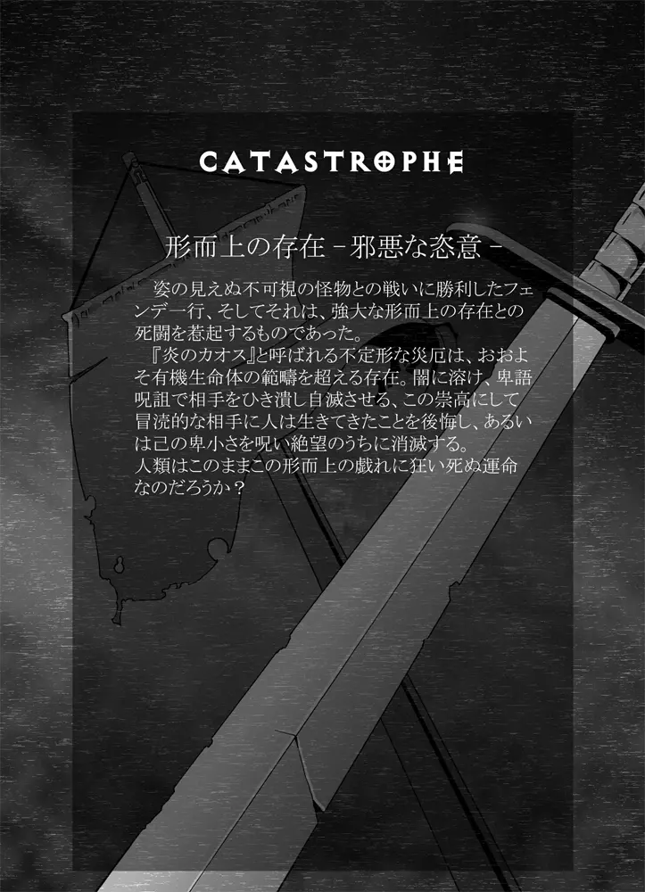 CATASTROPHE12 姫&巫女服編 - page16