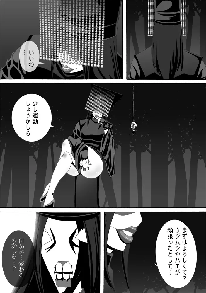 CATASTROPHE12 姫&巫女服編 - page19