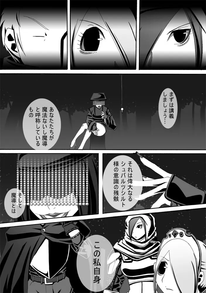 CATASTROPHE12 姫&巫女服編 - page20