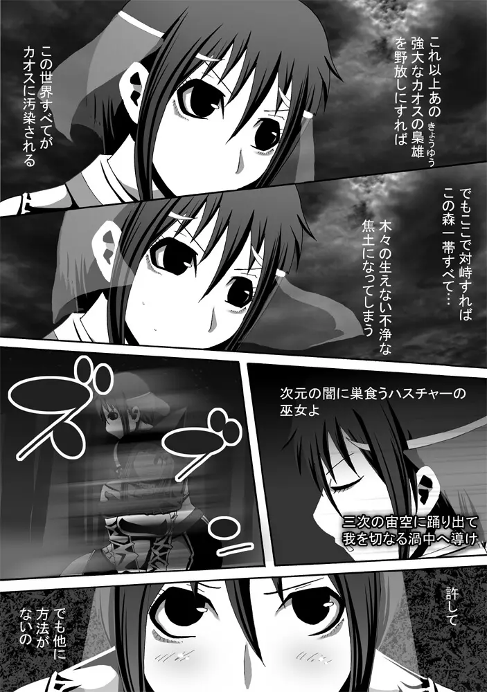 CATASTROPHE12 姫&巫女服編 - page31