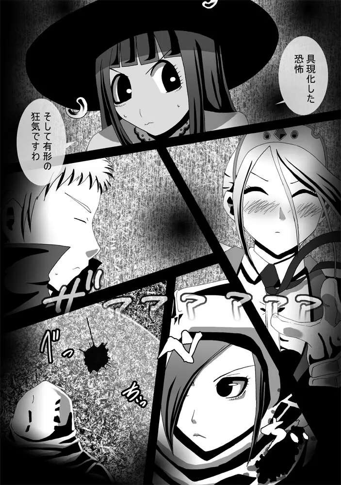 CATASTROPHE12 姫&巫女服編 - page6