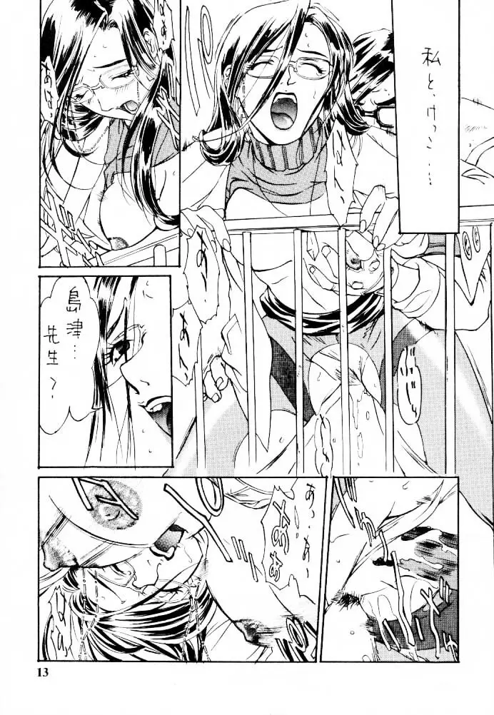 The Funky Animal of Justice - page14