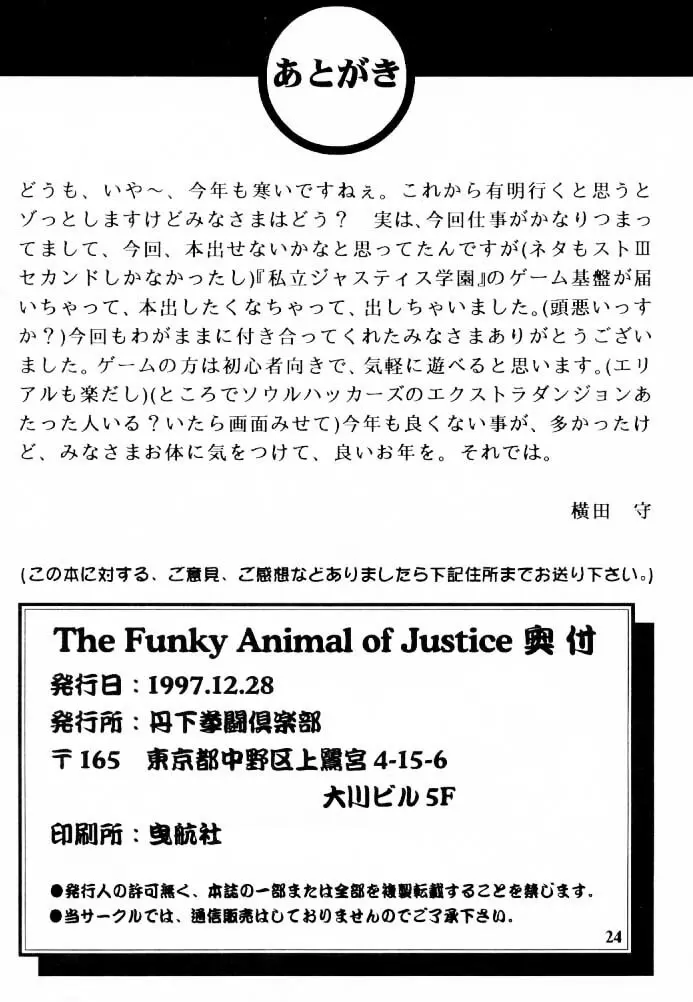 The Funky Animal of Justice - page25