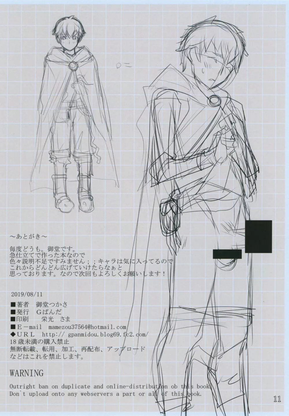 姉は聖騎士彼女は戦士僕は時々一つ目巨人 - page11