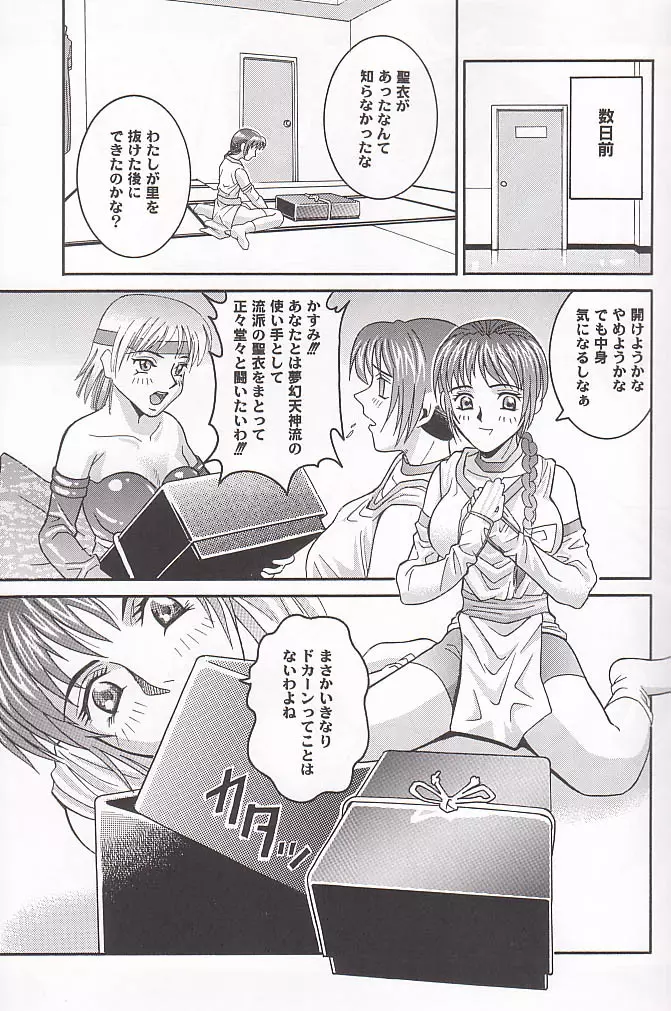 ANGEL PAIN 4 Sweet Obscene Desire - page12
