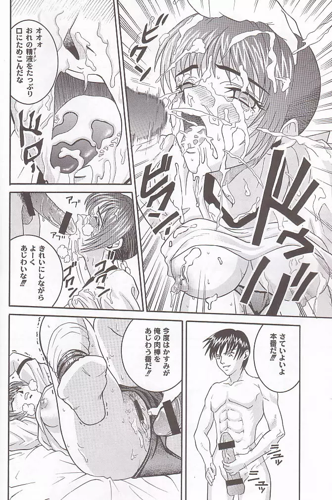 ANGEL PAIN 4 Sweet Obscene Desire - page29