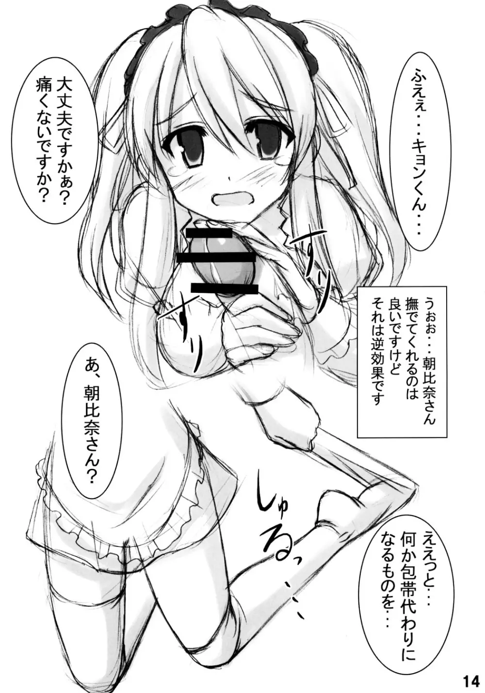 ウォーアイニーソ 2 - page13