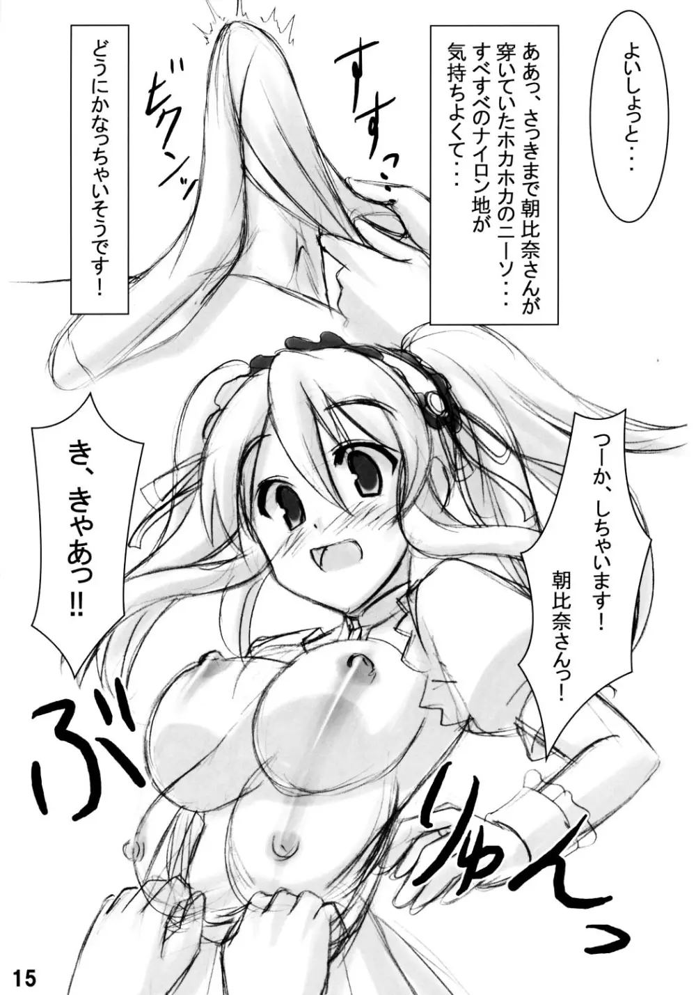 ウォーアイニーソ 2 - page14