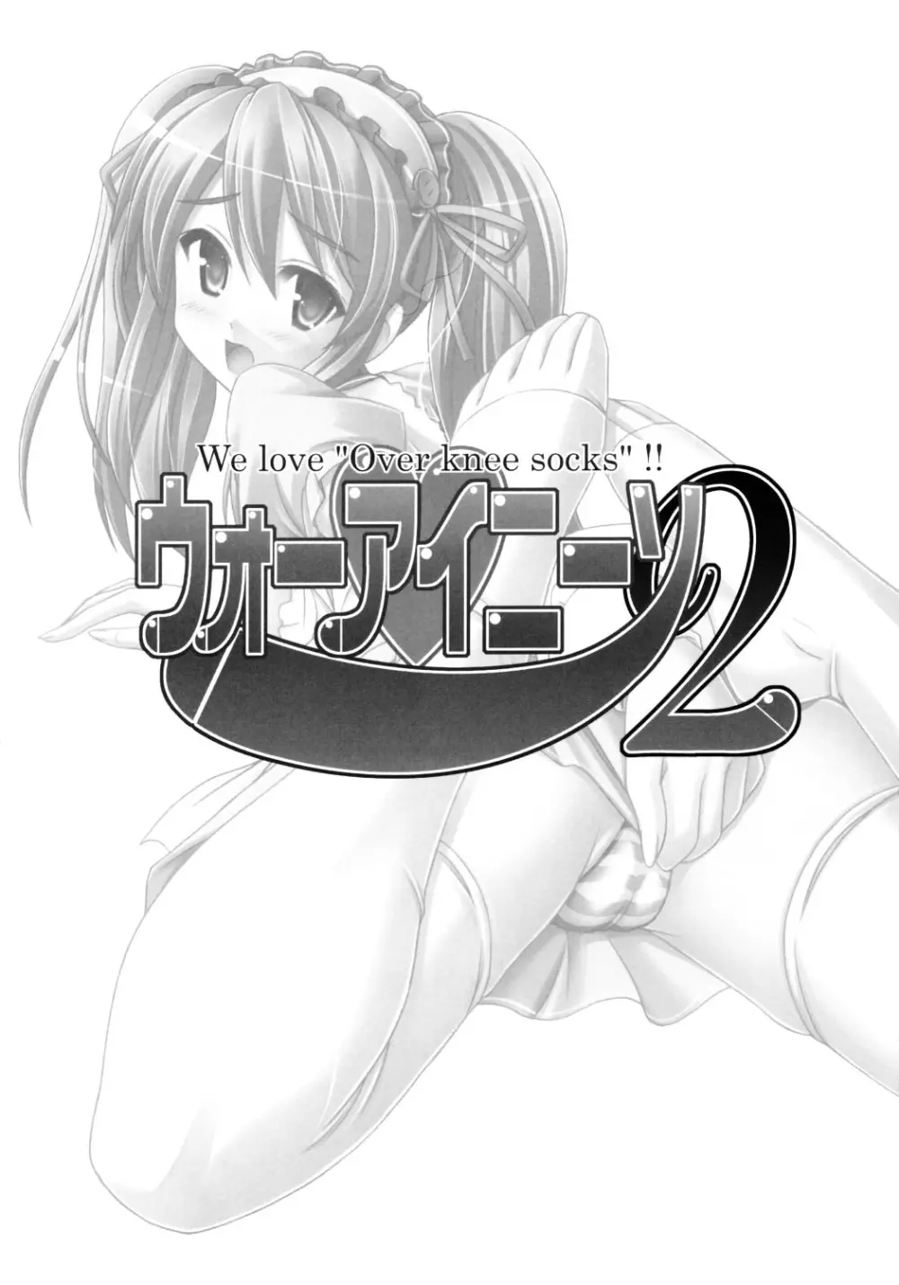 ウォーアイニーソ 2 - page2