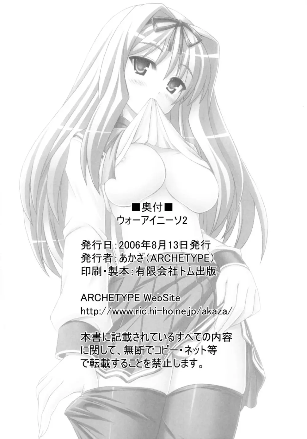 ウォーアイニーソ 2 - page29