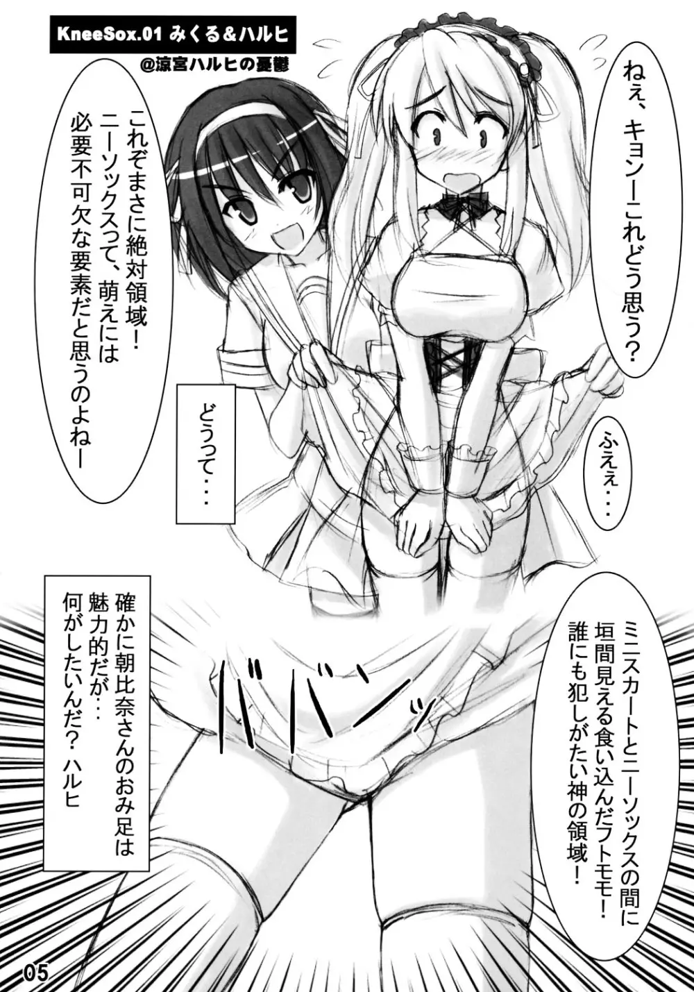 ウォーアイニーソ 2 - page4