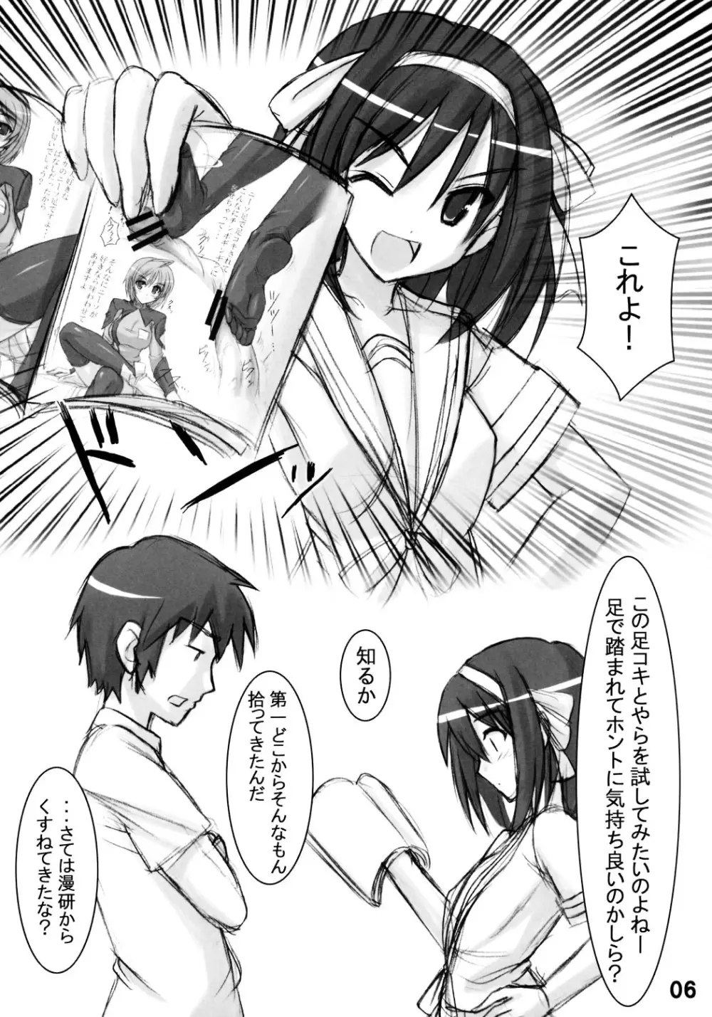 ウォーアイニーソ 2 - page5