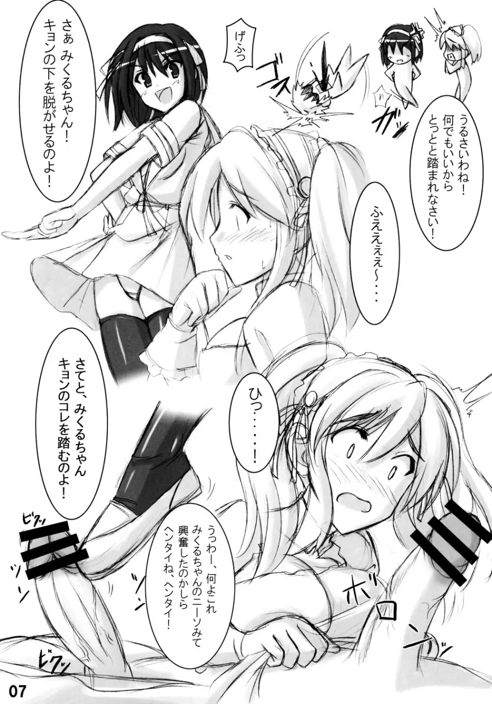ウォーアイニーソ 2 - page6