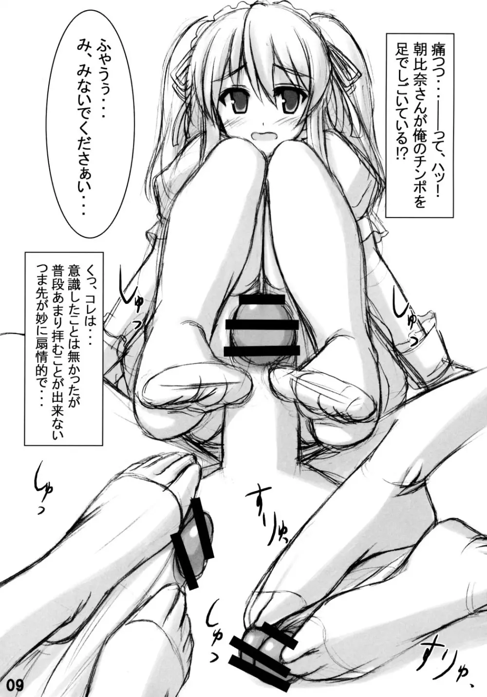 ウォーアイニーソ 2 - page8