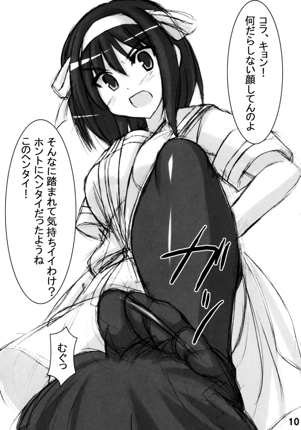ウォーアイニーソ 2 - page9