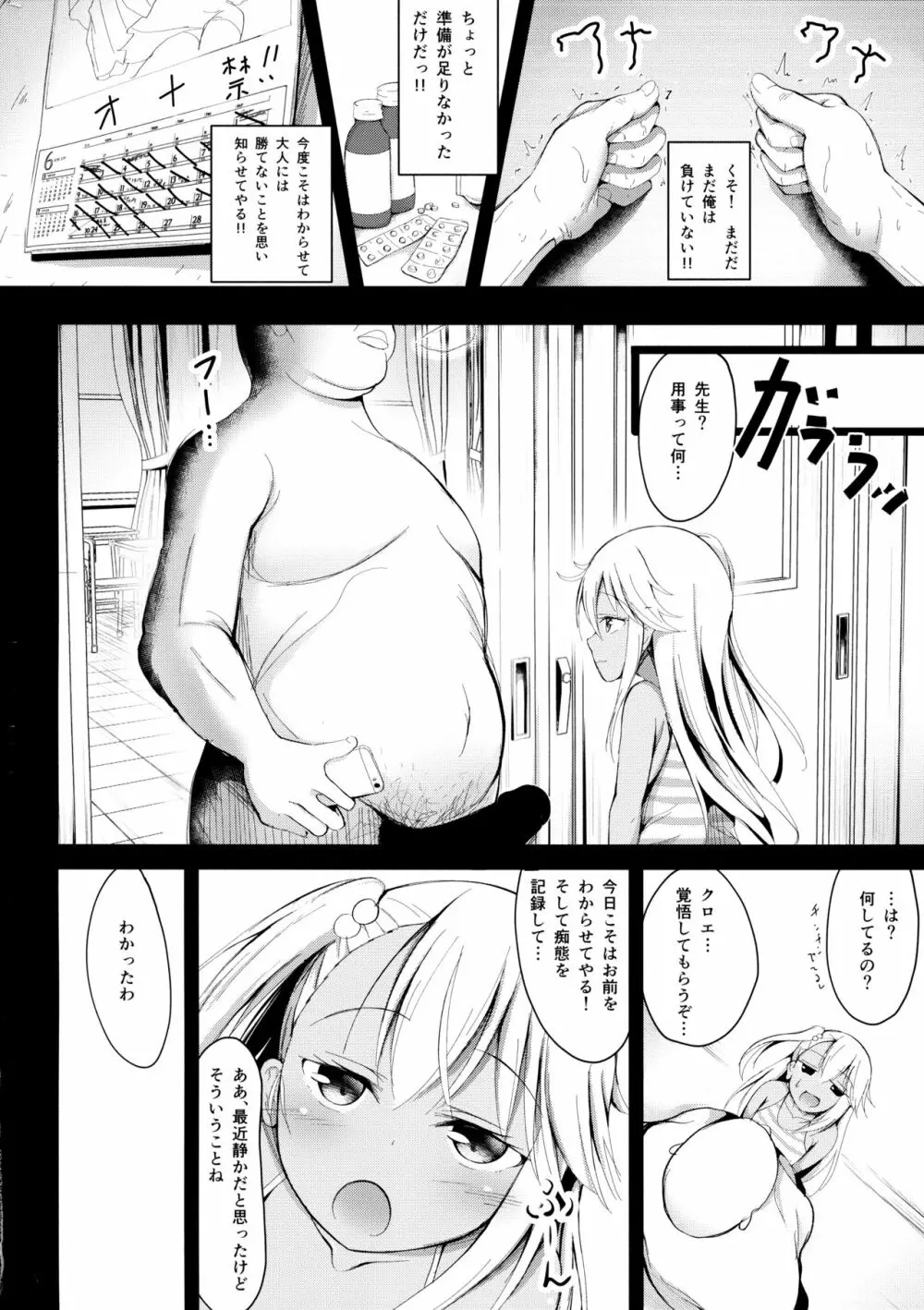 大人をからかうクロエちゃんに負けるはずがない!! - page13