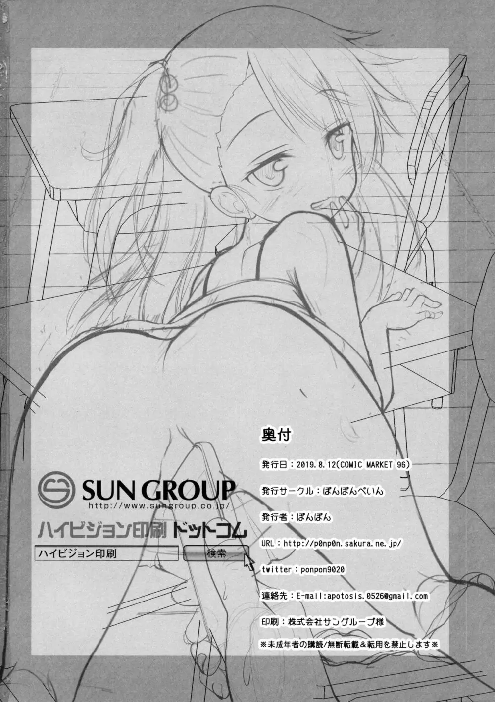 大人をからかうクロエちゃんに負けるはずがない!! - page21