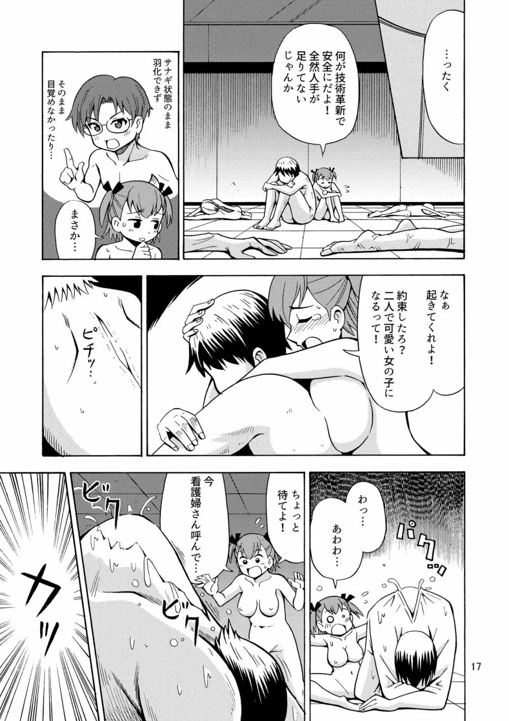 僕たちは女の子になる！～女の子工場02～ - page18
