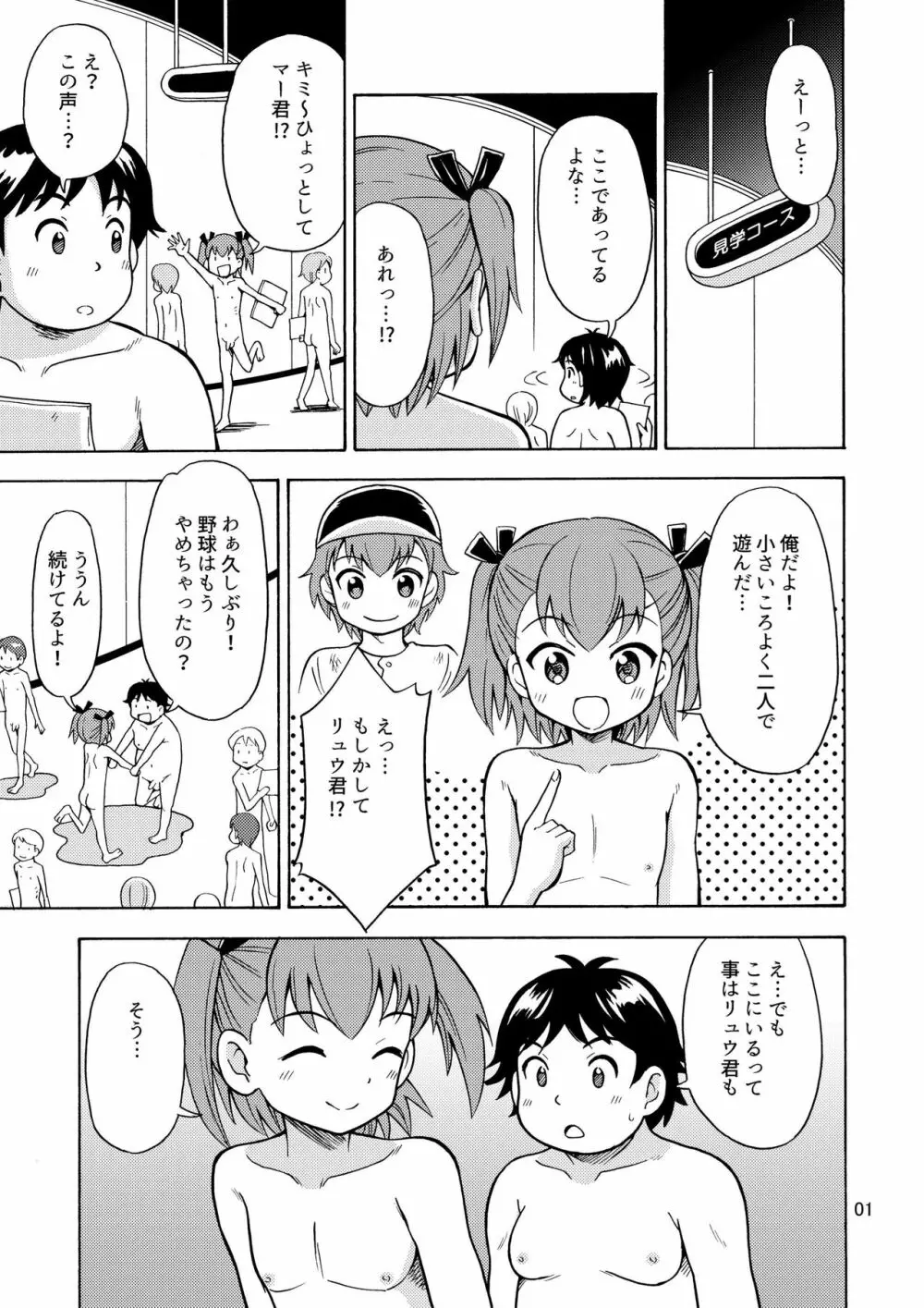 僕たちは女の子になる！～女の子工場02～ - page2