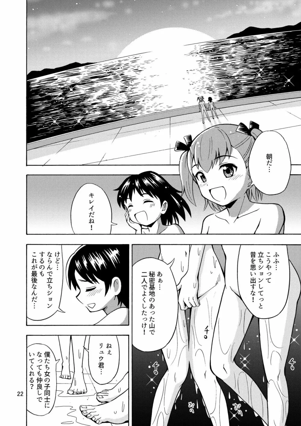 僕たちは女の子になる！～女の子工場02～ - page23