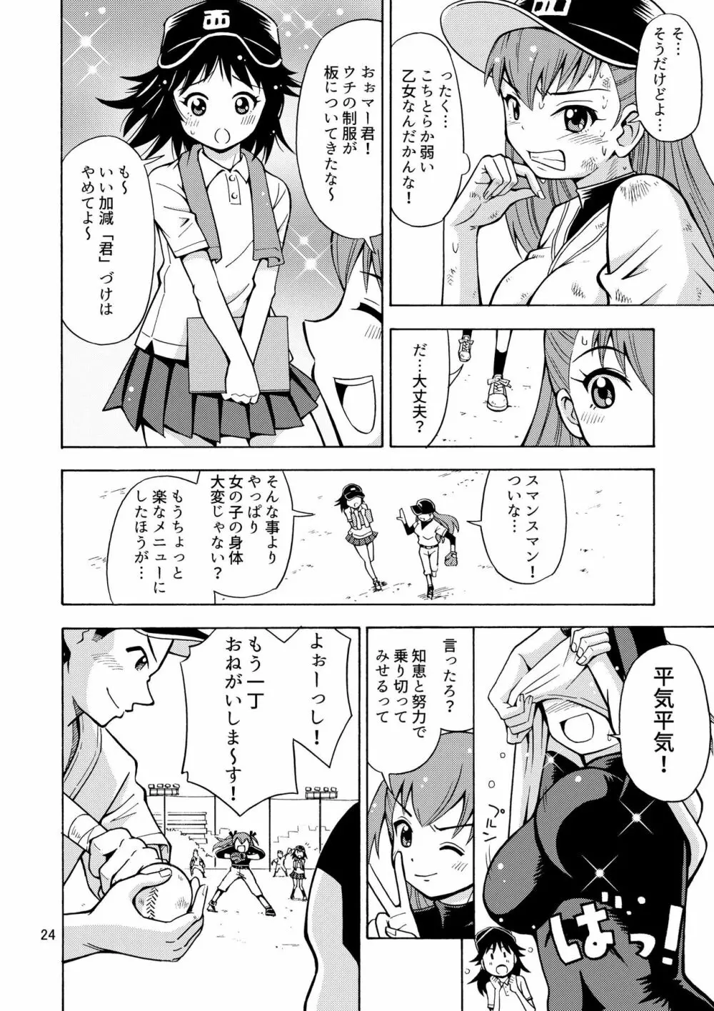 僕たちは女の子になる！～女の子工場02～ - page25