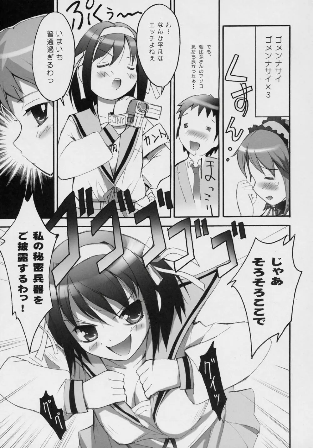 朝比奈ミクルの白乳 - page14