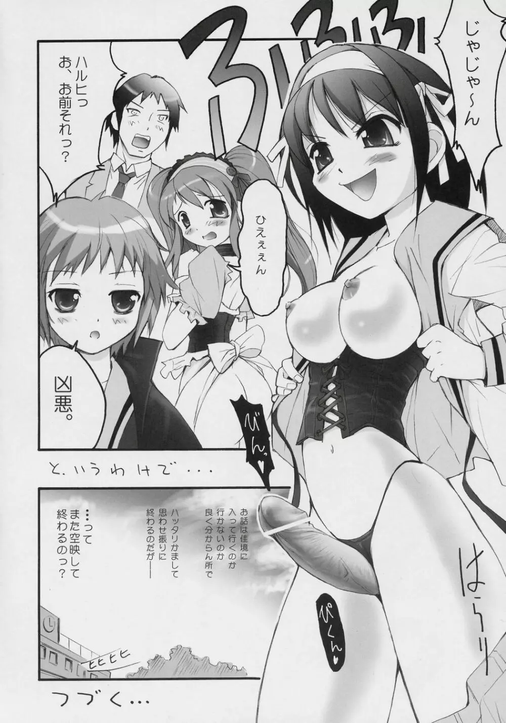 朝比奈ミクルの白乳 - page15