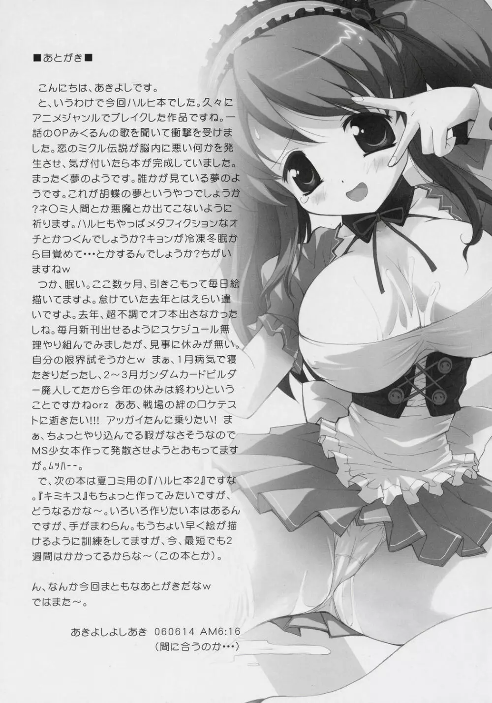 朝比奈ミクルの白乳 - page16