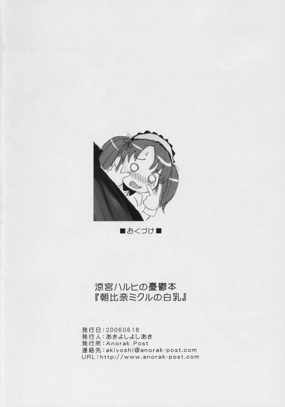 朝比奈ミクルの白乳 - page17