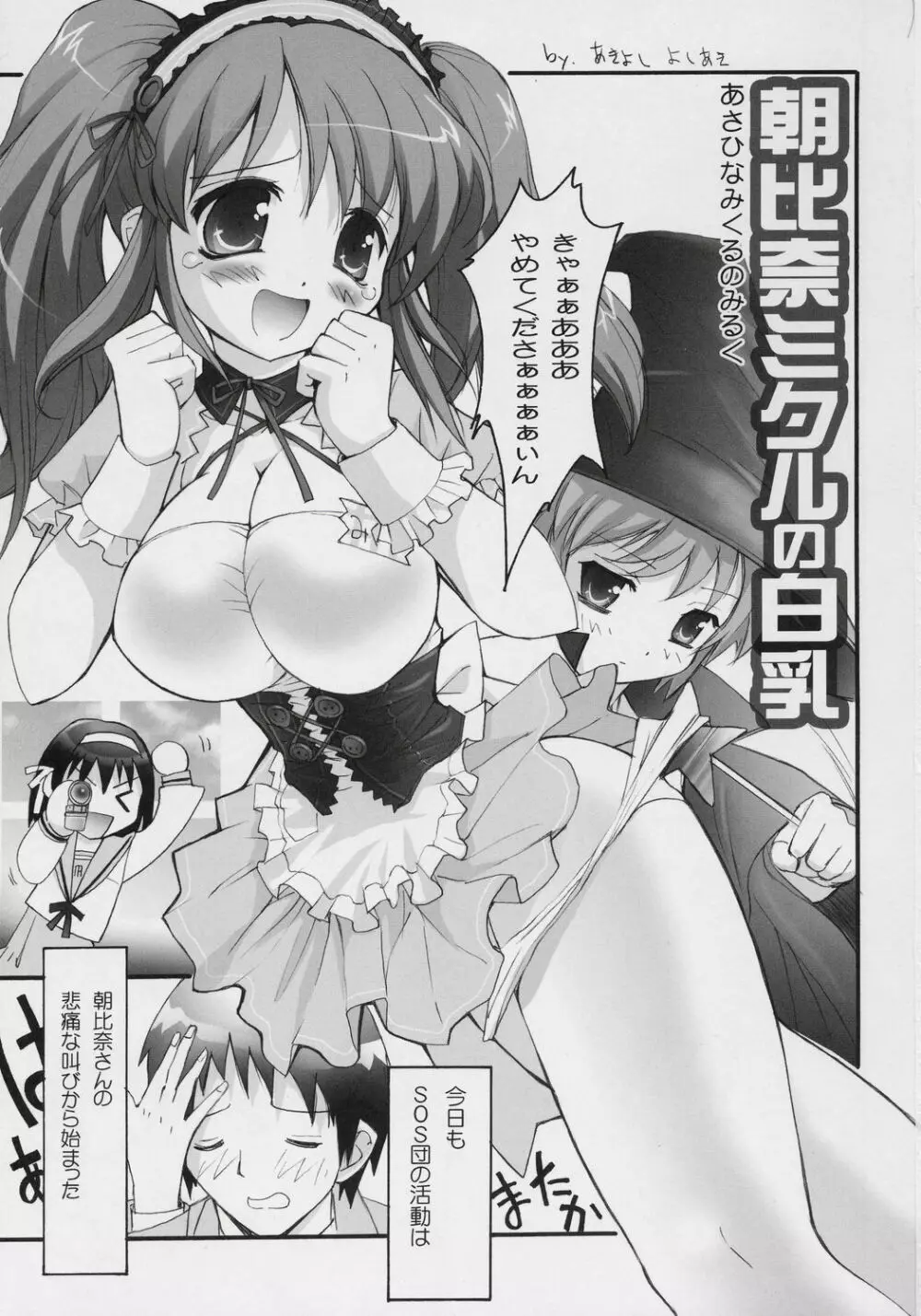朝比奈ミクルの白乳 - page2