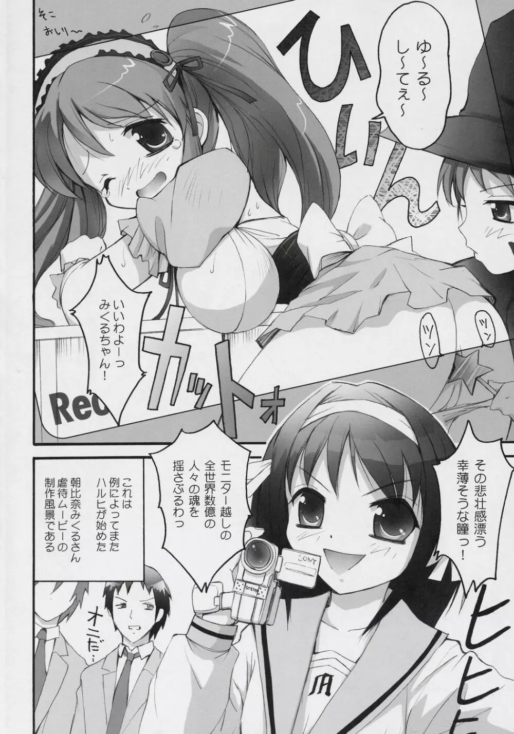 朝比奈ミクルの白乳 - page3