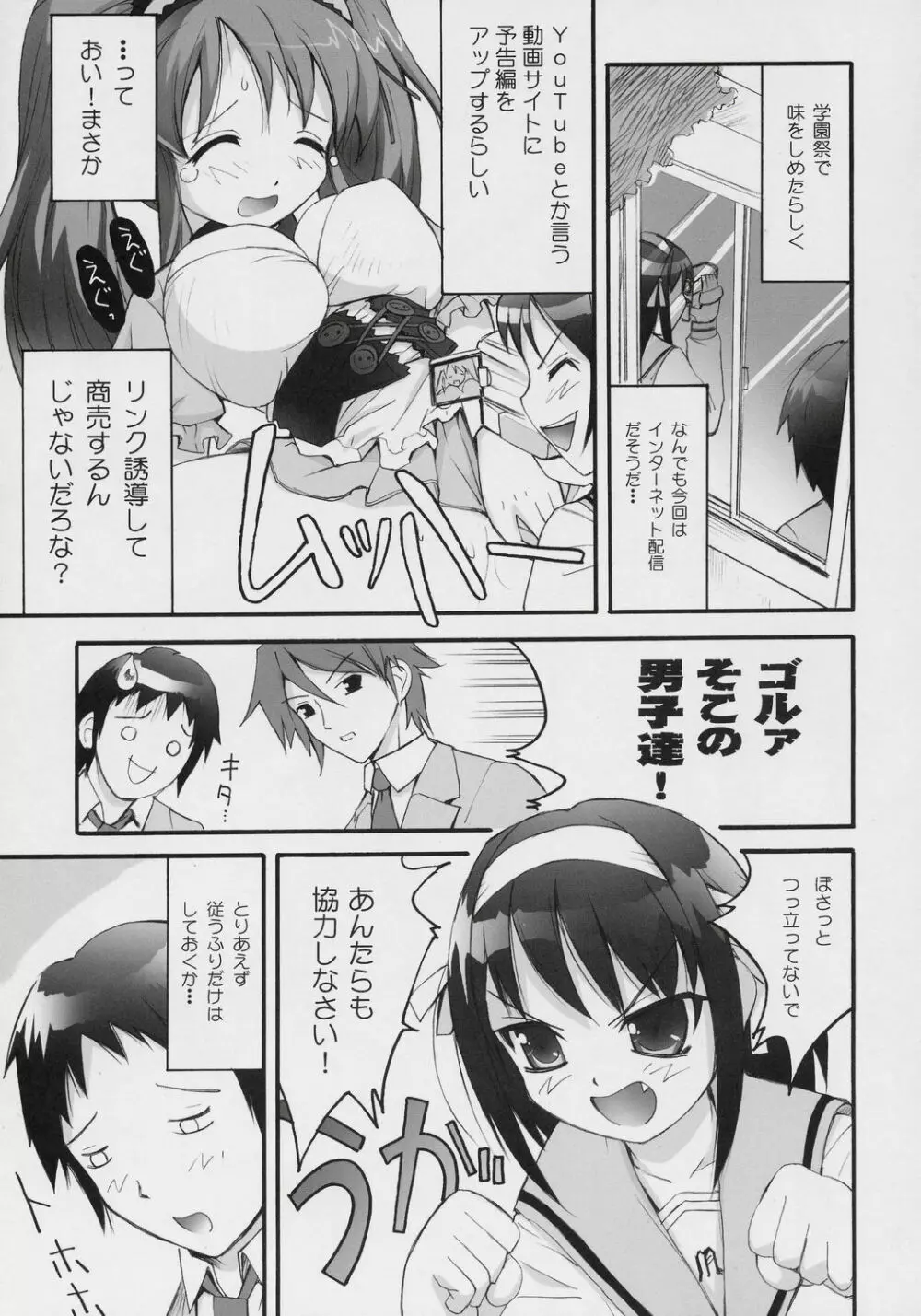 朝比奈ミクルの白乳 - page4