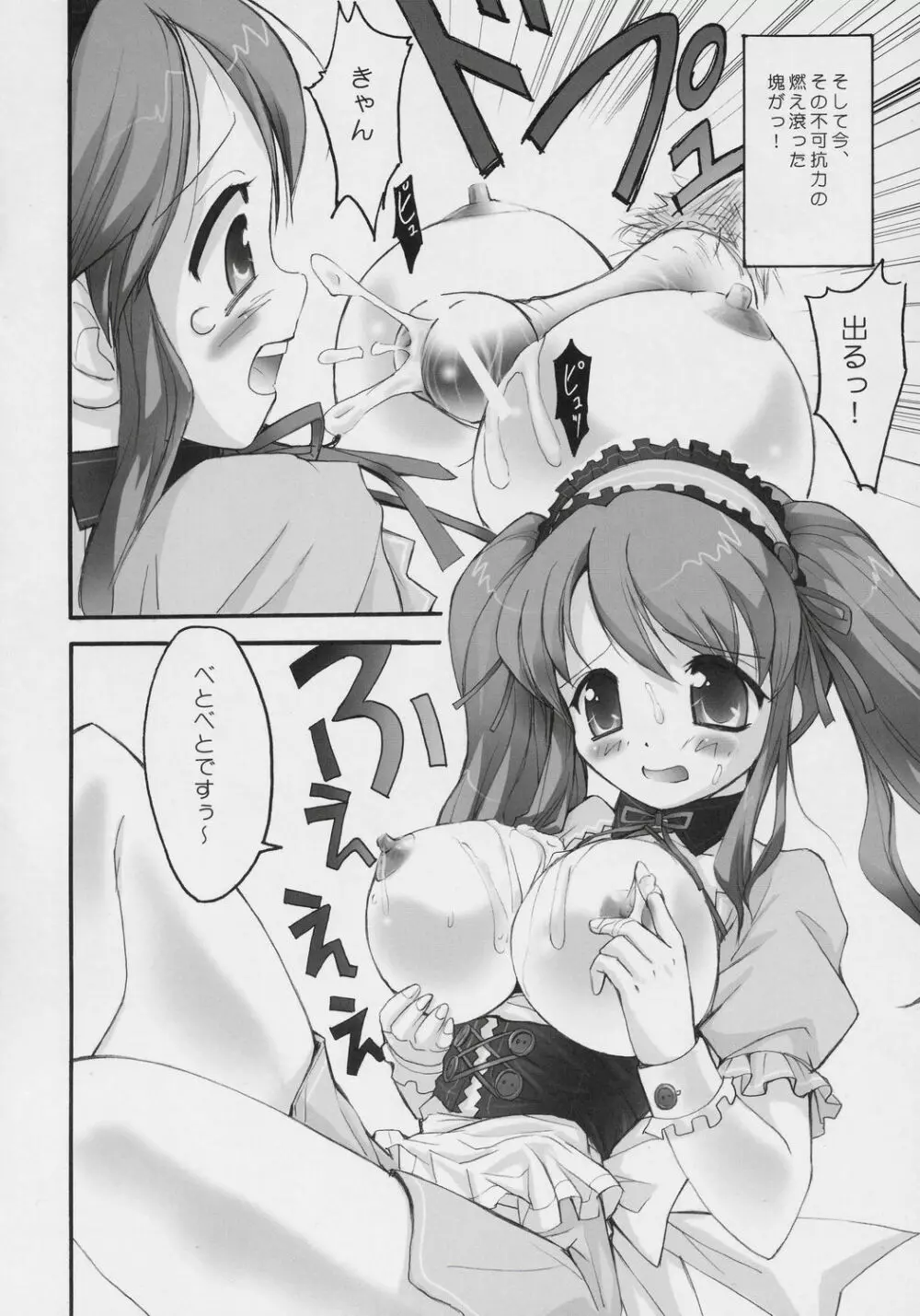 朝比奈ミクルの白乳 - page7