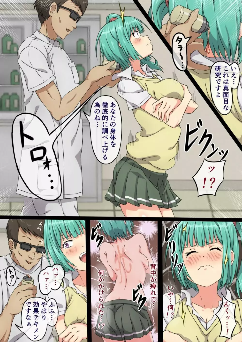 ルリの全身まさぐり触診 - page12