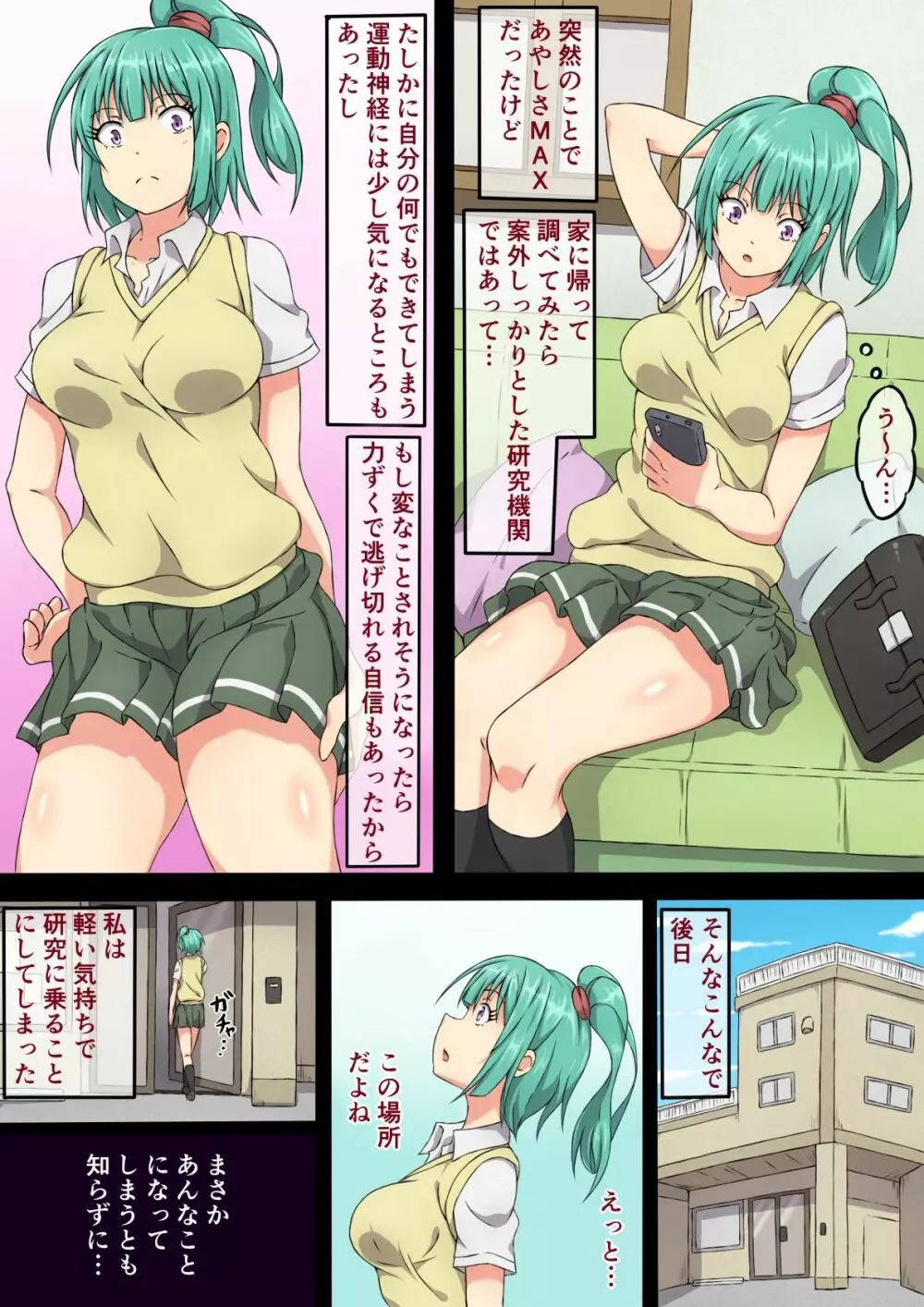 ルリの全身まさぐり触診 - page6