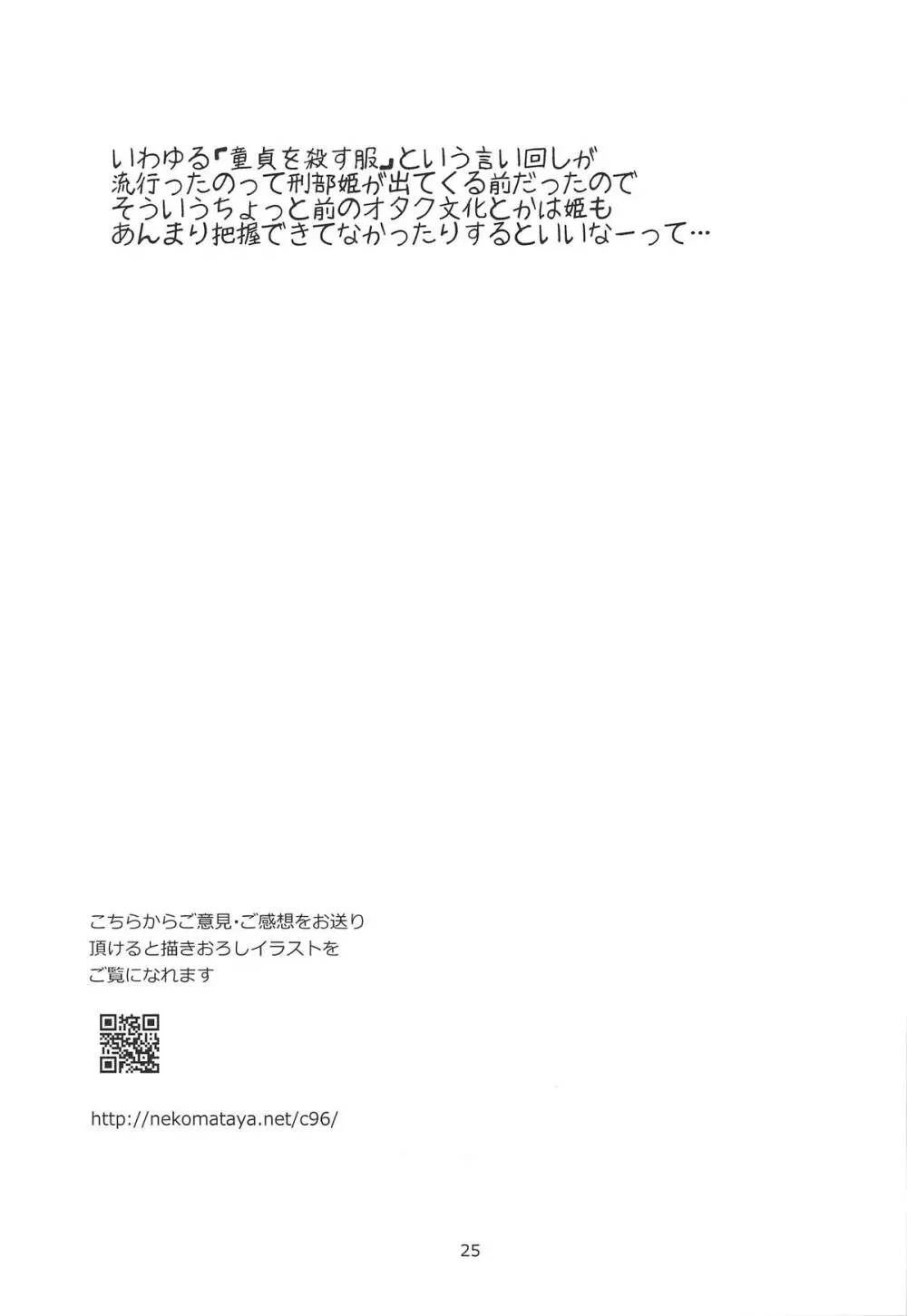 秘めやかな姫のお召し替え + ねこまた屋C96おまけ本 - page24