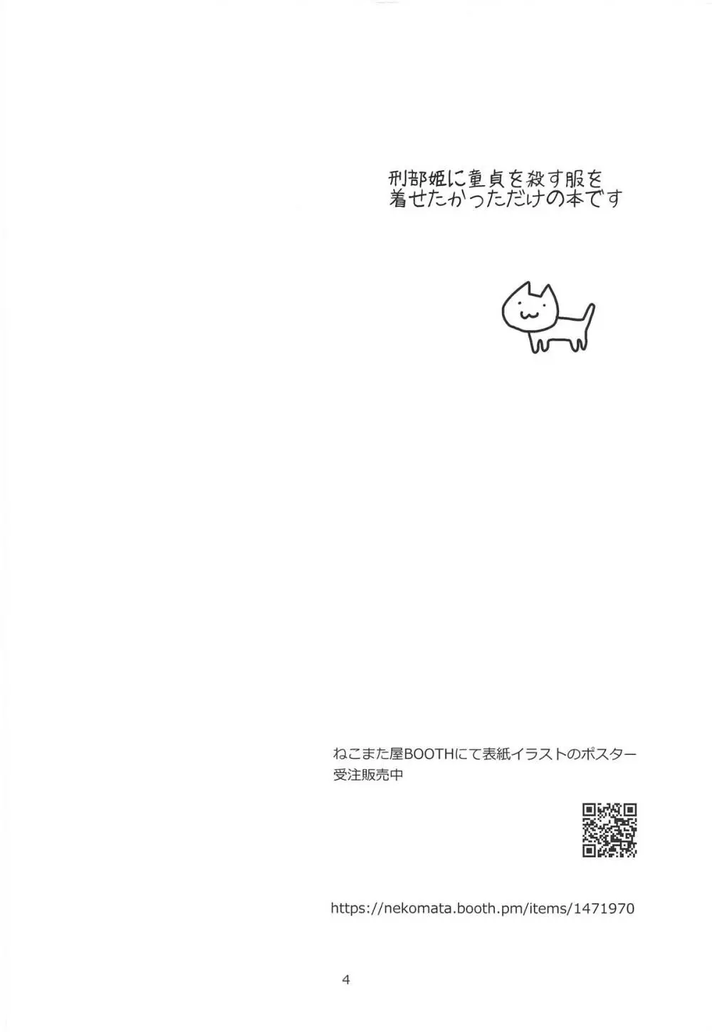 秘めやかな姫のお召し替え + ねこまた屋C96おまけ本 - page3