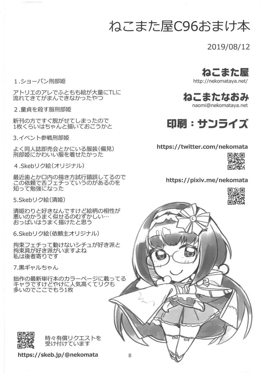 秘めやかな姫のお召し替え + ねこまた屋C96おまけ本 - page34