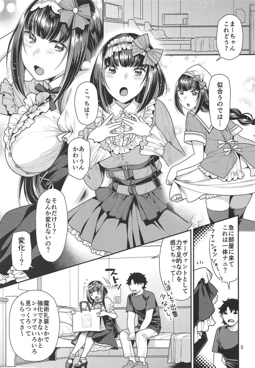 秘めやかな姫のお召し替え + ねこまた屋C96おまけ本 - page4