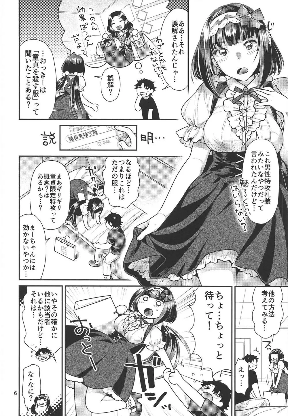 秘めやかな姫のお召し替え + ねこまた屋C96おまけ本 - page5